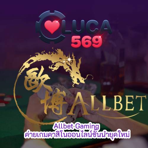 Allbet Gaming, the leading online casino game camp in the new era