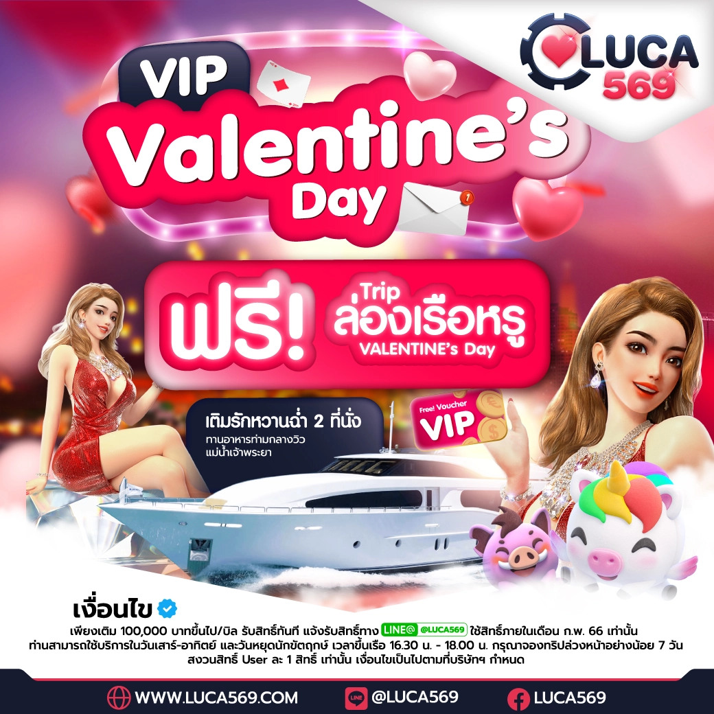 Luca569_VIP Privilege - Valentine_result